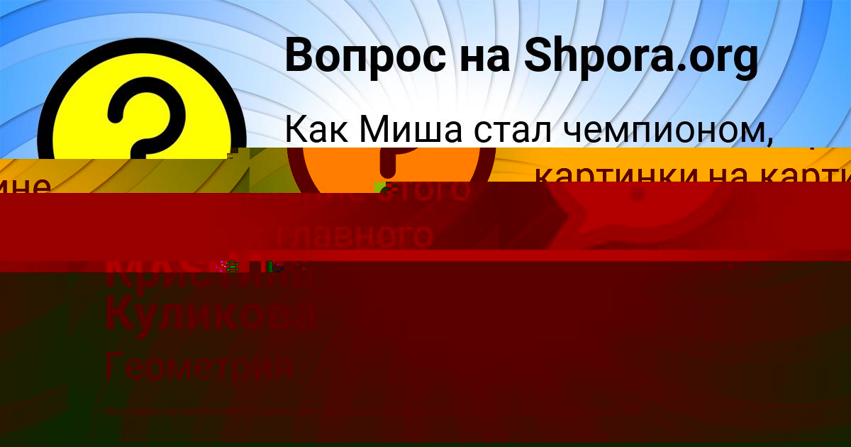 Картинка с текстом вопроса от пользователя MASHA ANTOSHKINA