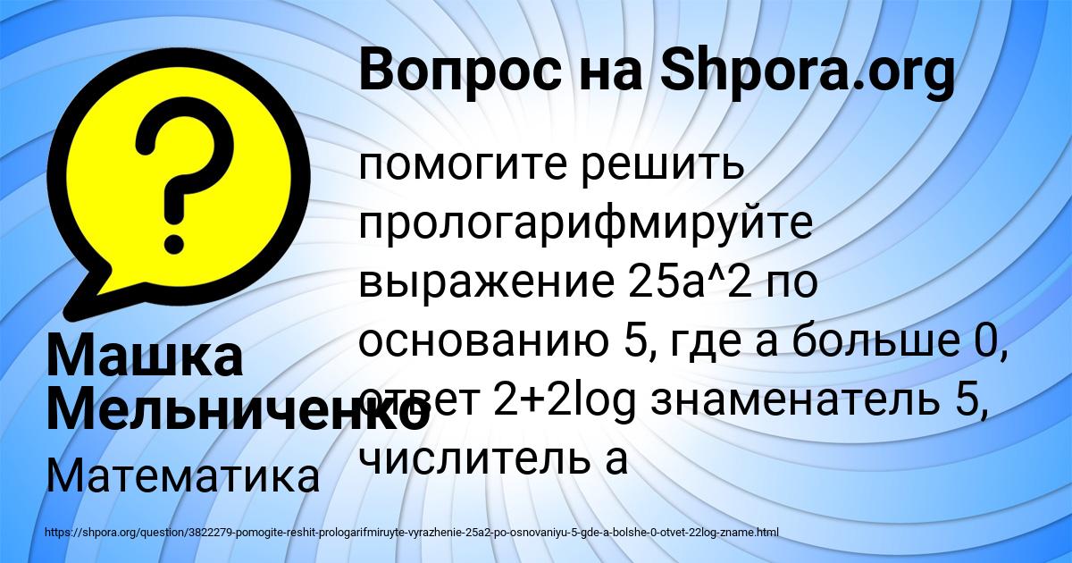 Картинка с текстом вопроса от пользователя Машка Мельниченко