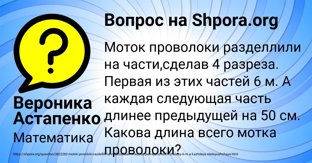 Картинка с текстом вопроса от пользователя Вероника Астапенко 