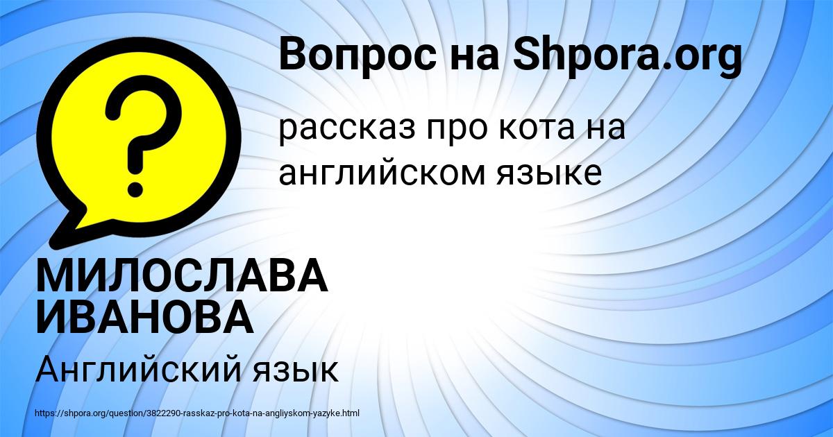 Картинка с текстом вопроса от пользователя МИЛОСЛАВА ИВАНОВА