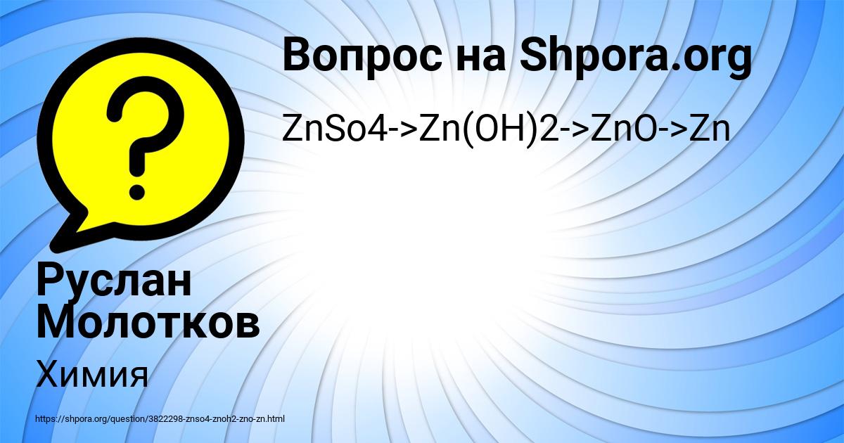 Картинка с текстом вопроса от пользователя Руслан Молотков