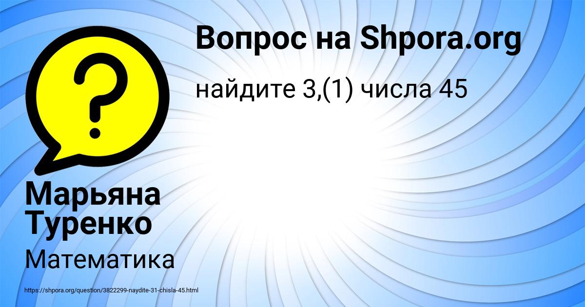 Картинка с текстом вопроса от пользователя Марьяна Туренко