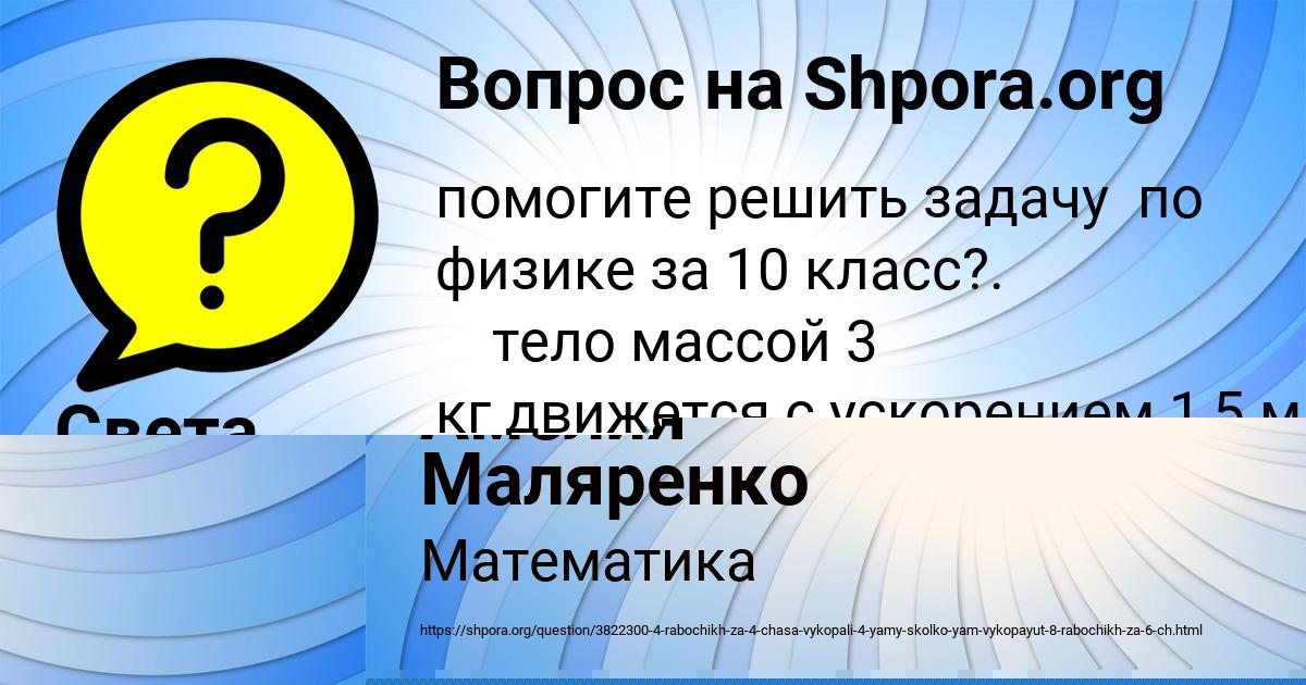 Картинка с текстом вопроса от пользователя Амелия Маляренко