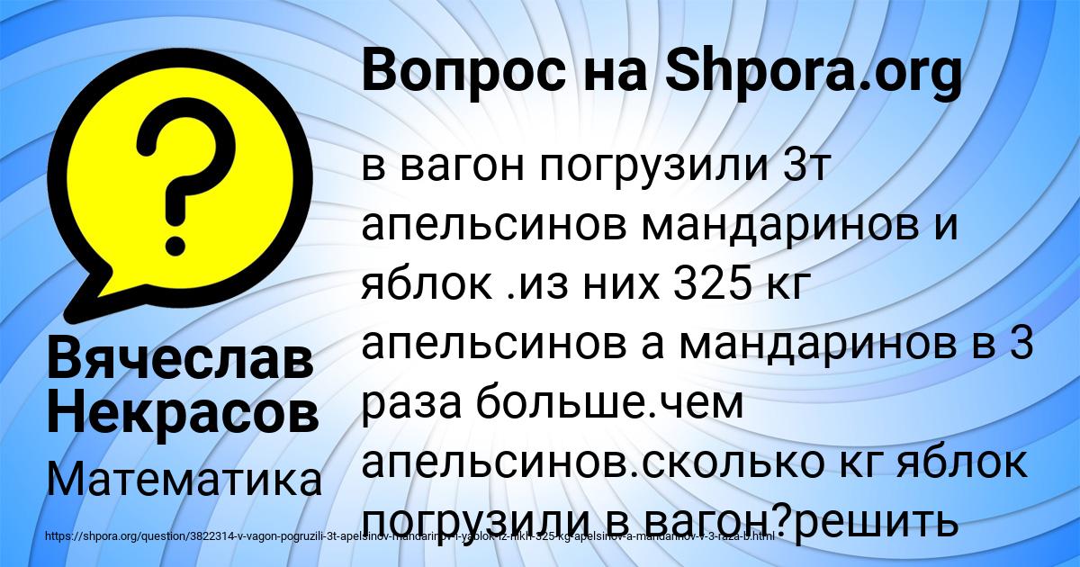 Картинка с текстом вопроса от пользователя Вячеслав Некрасов