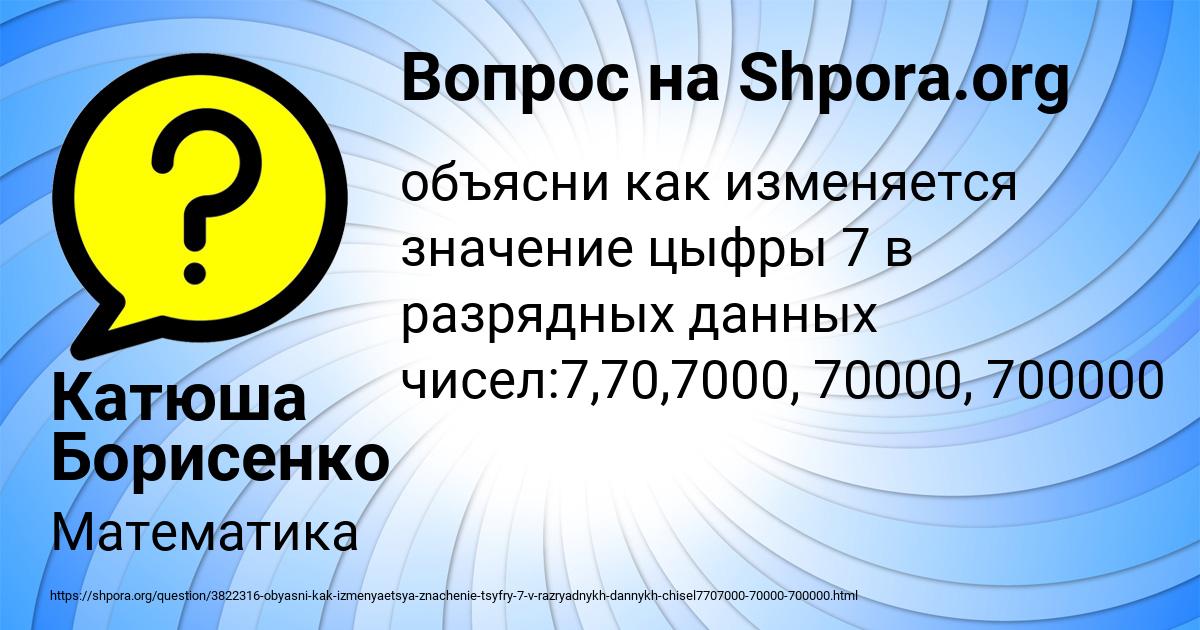 Картинка с текстом вопроса от пользователя Катюша Борисенко