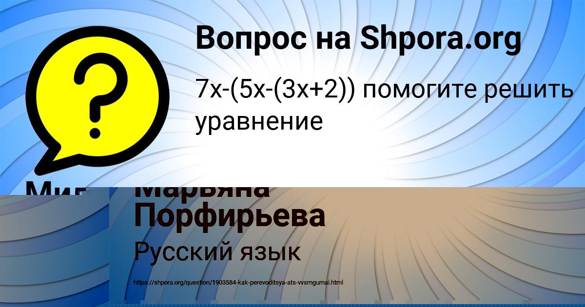 Картинка с текстом вопроса от пользователя Милан Афанасенко