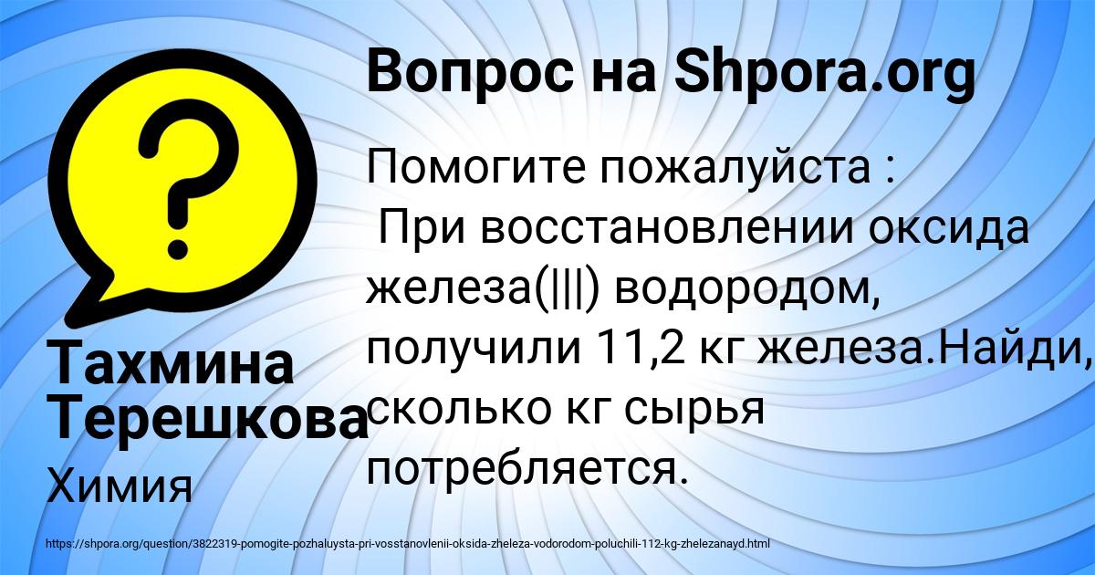 Картинка с текстом вопроса от пользователя Тахмина Терешкова
