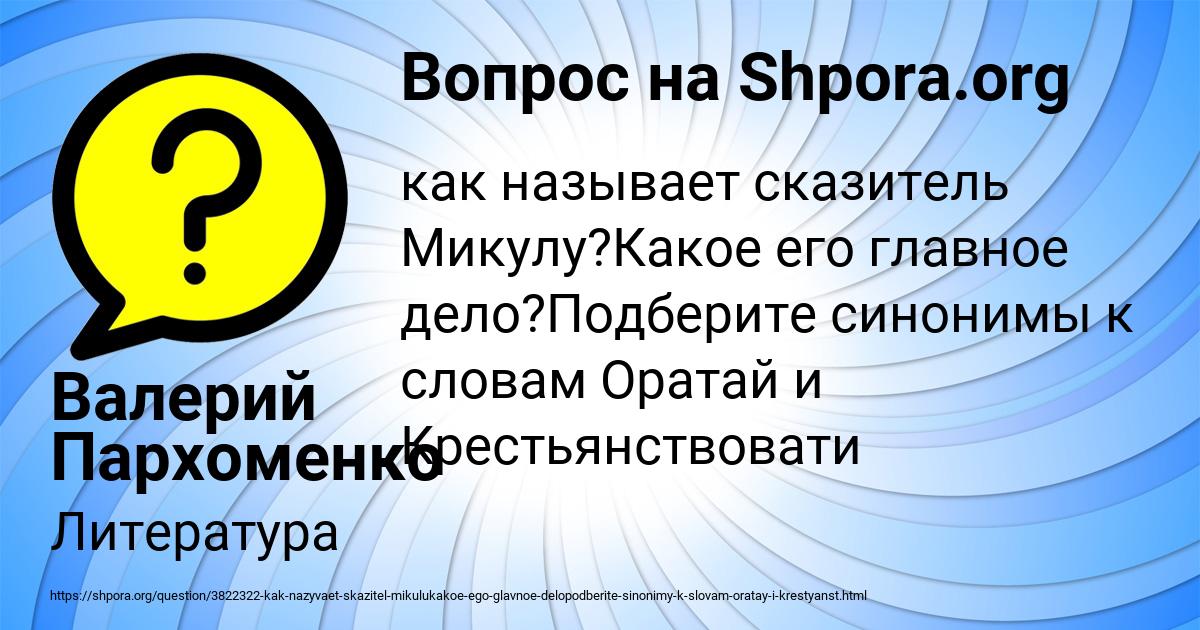 Картинка с текстом вопроса от пользователя Валерий Пархоменко