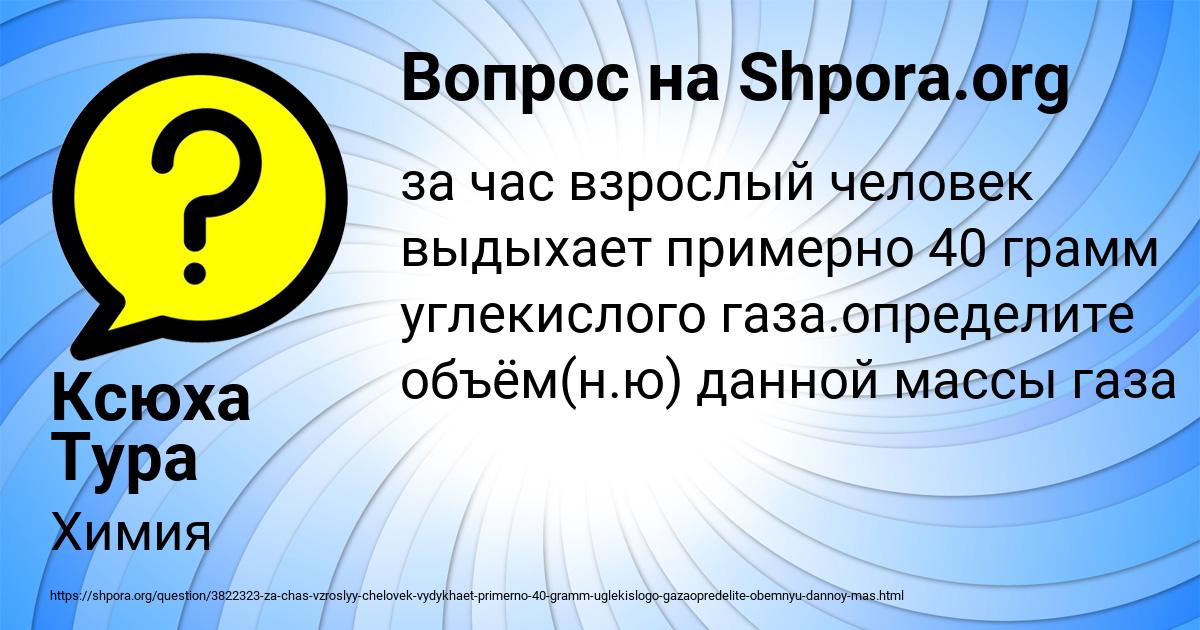 Картинка с текстом вопроса от пользователя Ксюха Тура