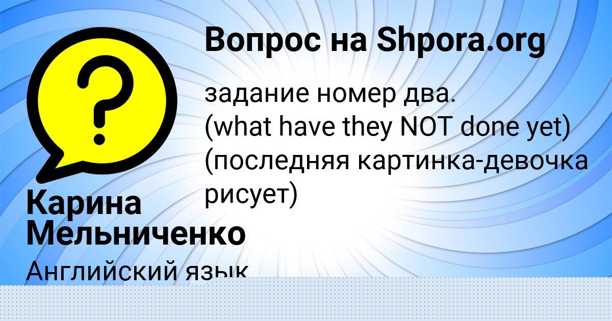 Картинка с текстом вопроса от пользователя СТАС КОШЕЛЕВ
