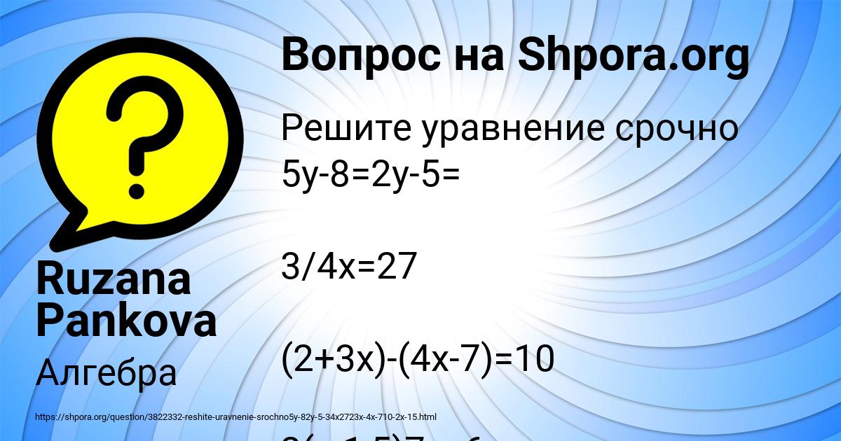 Картинка с текстом вопроса от пользователя Ruzana Pankova