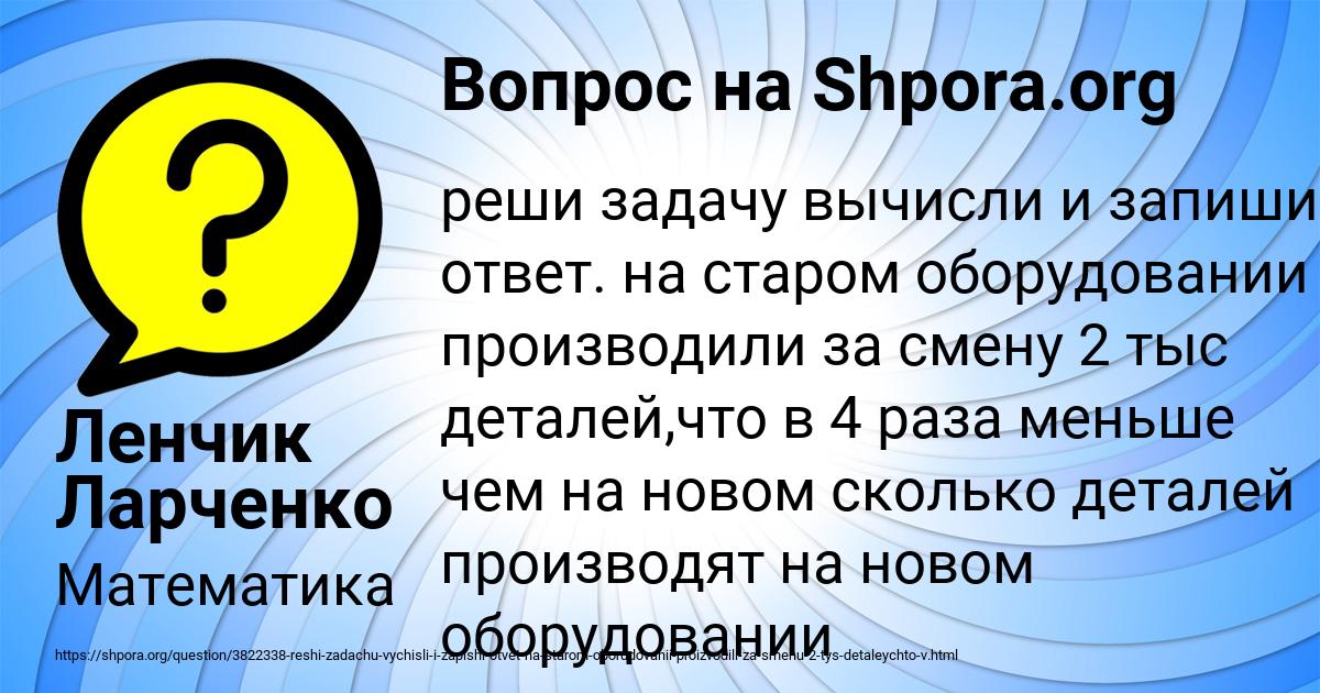 Картинка с текстом вопроса от пользователя Ленчик Ларченко