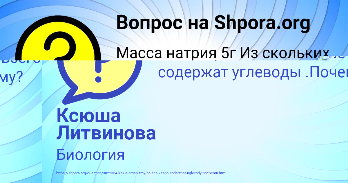 Картинка с текстом вопроса от пользователя Ксюша Литвинова