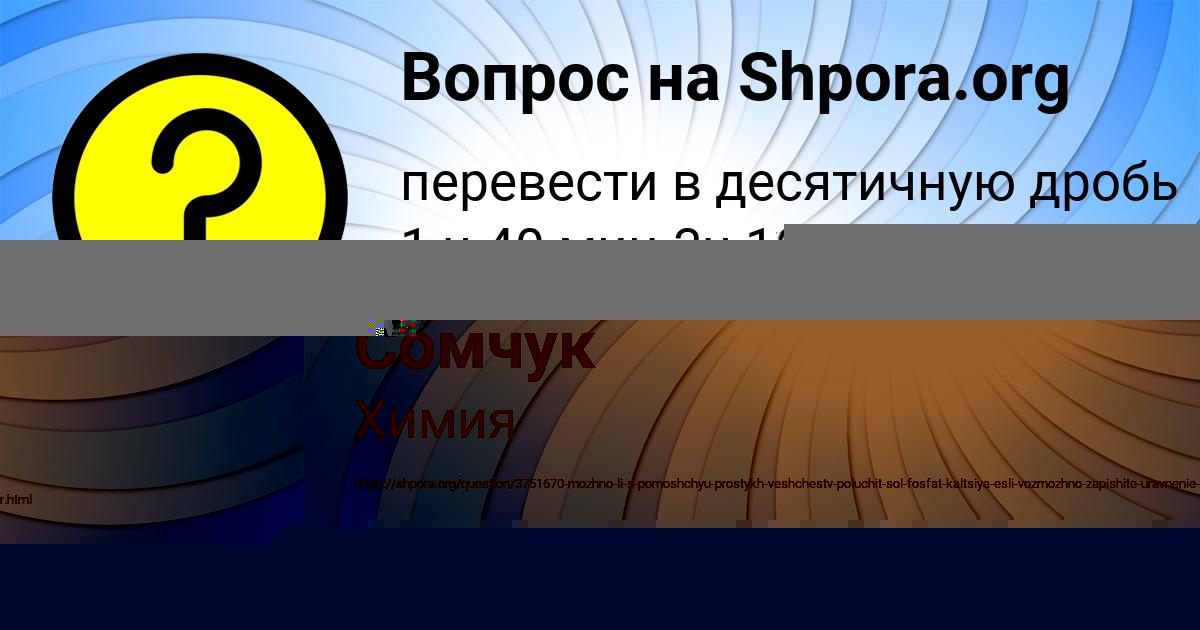 Картинка с текстом вопроса от пользователя Наташа Наумова