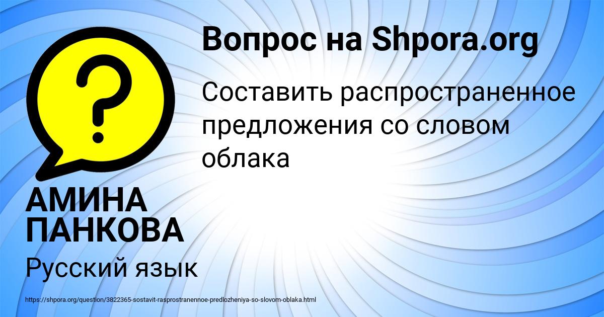 Картинка с текстом вопроса от пользователя АМИНА ПАНКОВА
