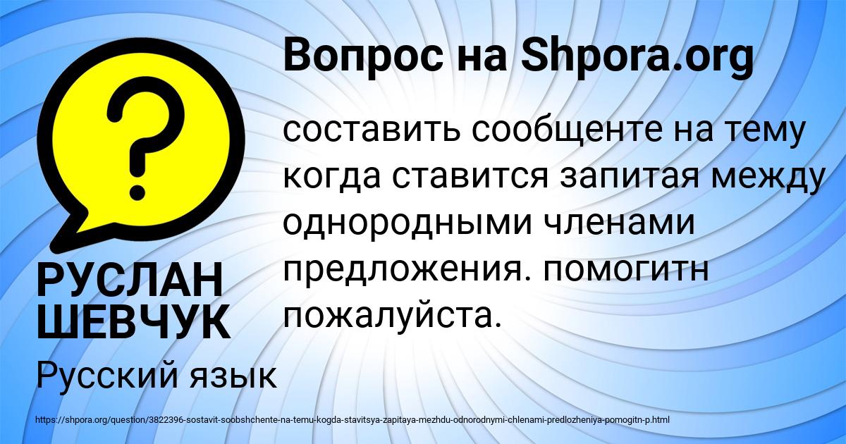 Картинка с текстом вопроса от пользователя РУСЛАН ШЕВЧУК
