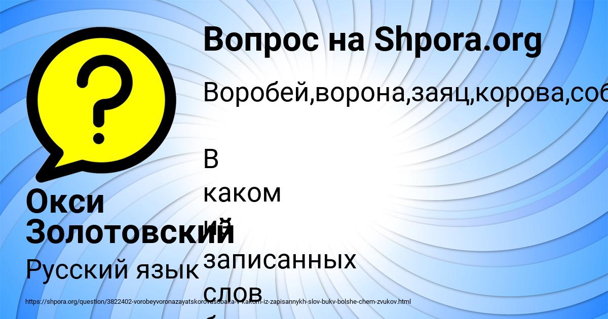Картинка с текстом вопроса от пользователя Окси Золотовский