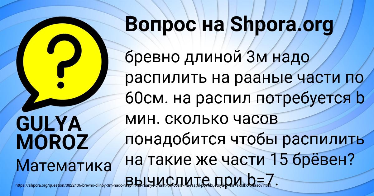 Картинка с текстом вопроса от пользователя GULYA MOROZ