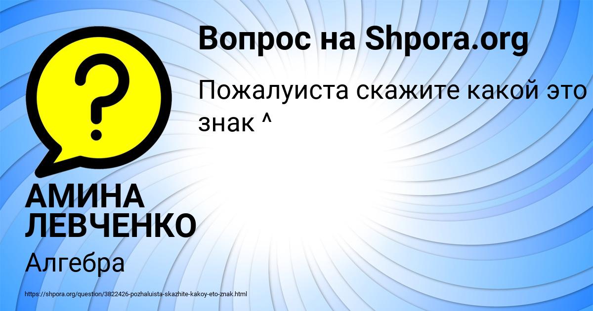 Картинка с текстом вопроса от пользователя АМИНА ЛЕВЧЕНКО