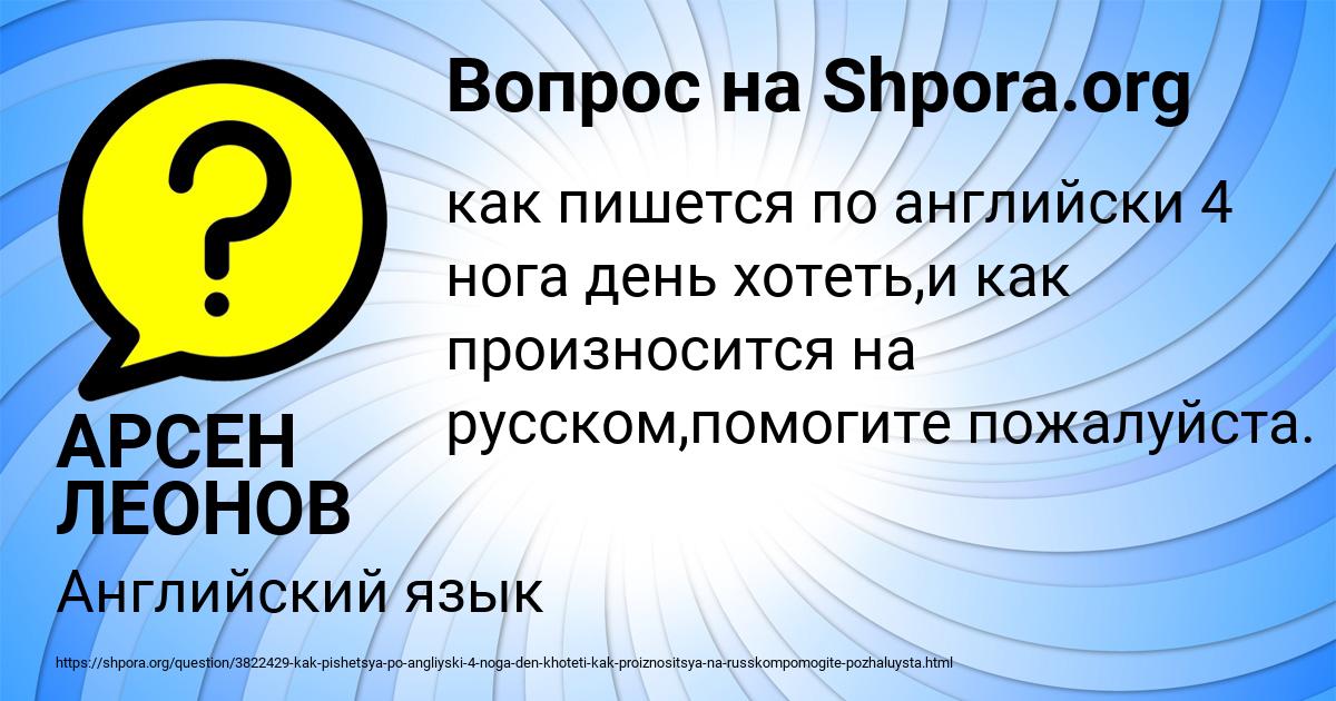 Картинка с текстом вопроса от пользователя АРСЕН ЛЕОНОВ