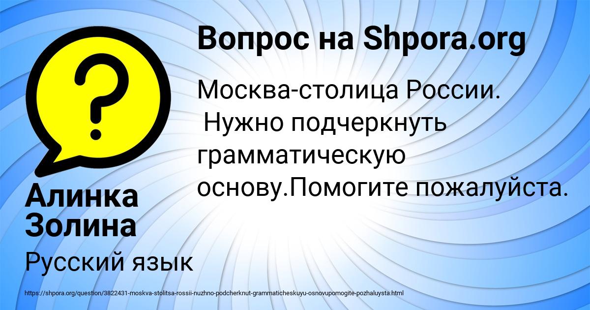 Картинка с текстом вопроса от пользователя Алинка Золина