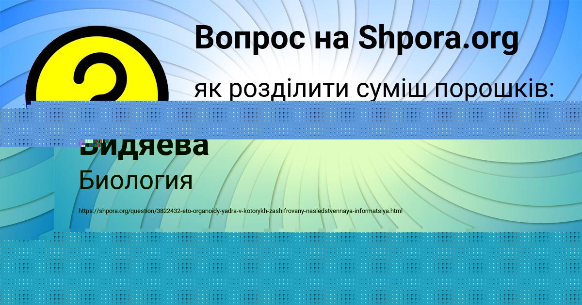 Картинка с текстом вопроса от пользователя Ева Видяева