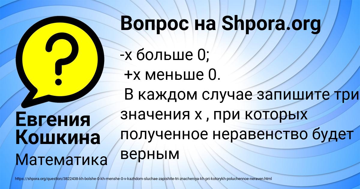 Картинка с текстом вопроса от пользователя Евгения Кошкина