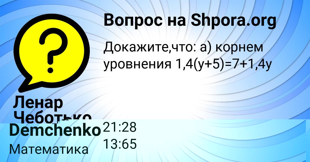 Картинка с текстом вопроса от пользователя Ленар Чеботько