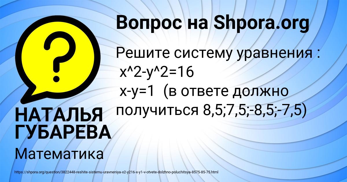 Картинка с текстом вопроса от пользователя НАТАЛЬЯ ГУБАРЕВА