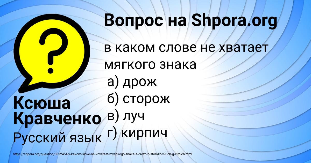 Картинка с текстом вопроса от пользователя Ксюша Кравченко