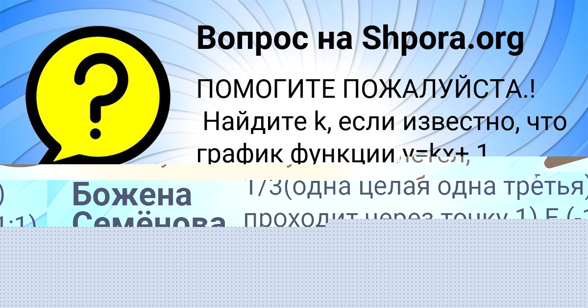 Картинка с текстом вопроса от пользователя елина Смотрич