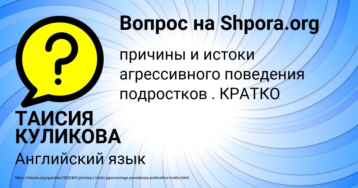 Картинка с текстом вопроса от пользователя ТАИСИЯ КУЛИКОВА