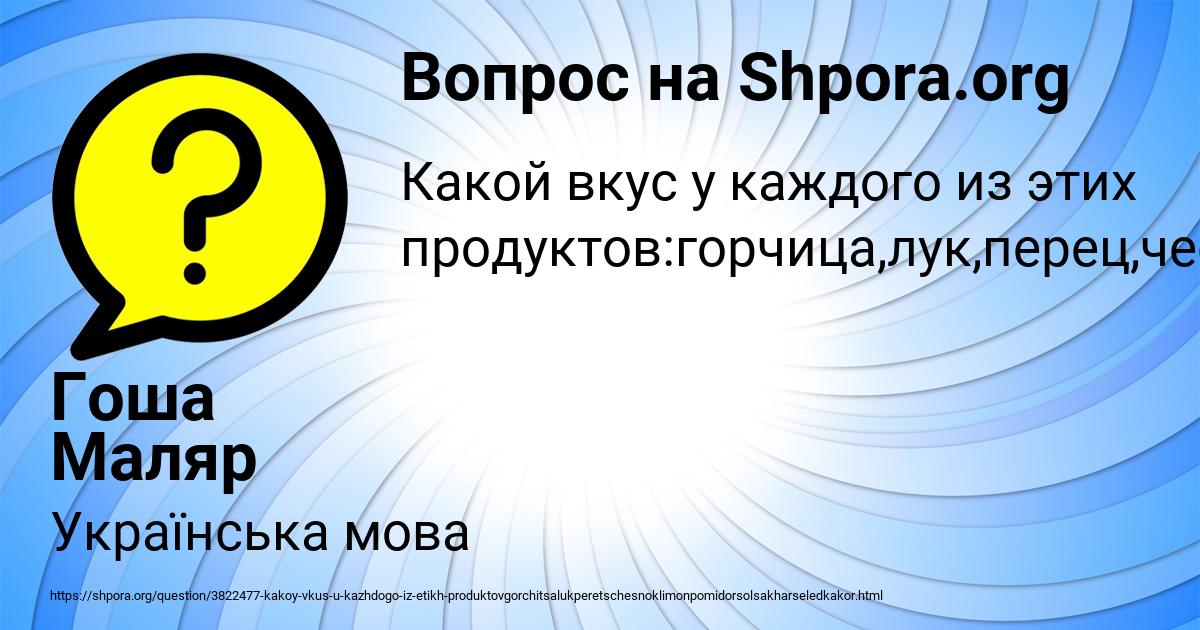 Картинка с текстом вопроса от пользователя Гоша Маляр