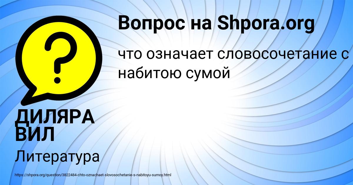 Картинка с текстом вопроса от пользователя ДИЛЯРА ВИЛ
