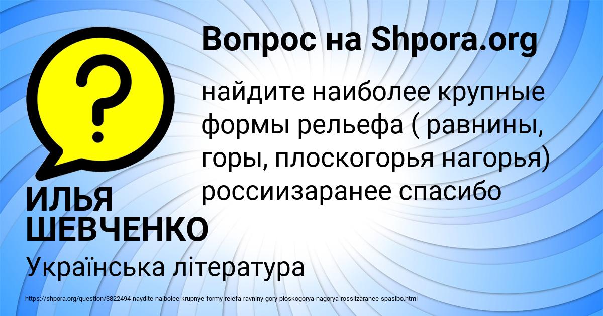 Картинка с текстом вопроса от пользователя ИЛЬЯ ШЕВЧЕНКО