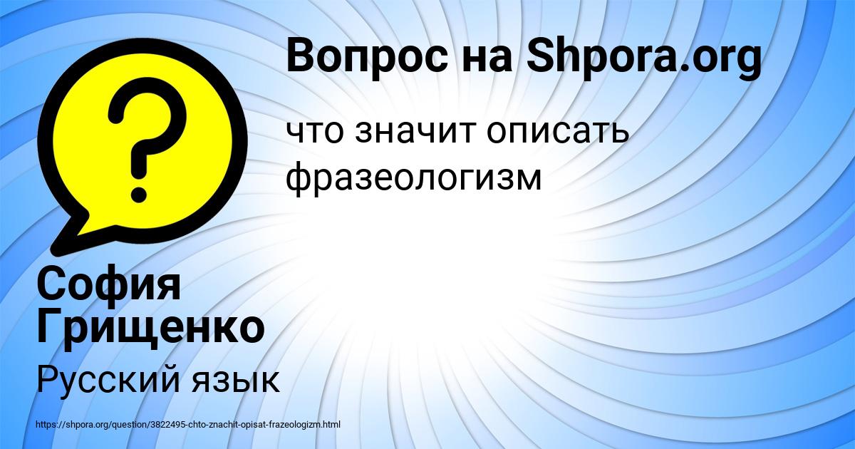 Картинка с текстом вопроса от пользователя София Грищенко