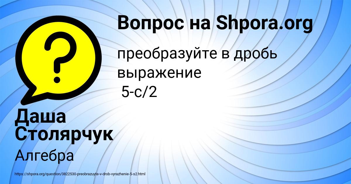 Картинка с текстом вопроса от пользователя Даша Столярчук