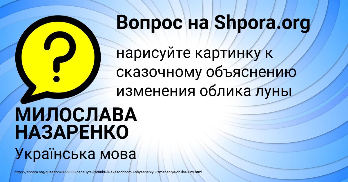 Картинка с текстом вопроса от пользователя МИЛОСЛАВА НАЗАРЕНКО