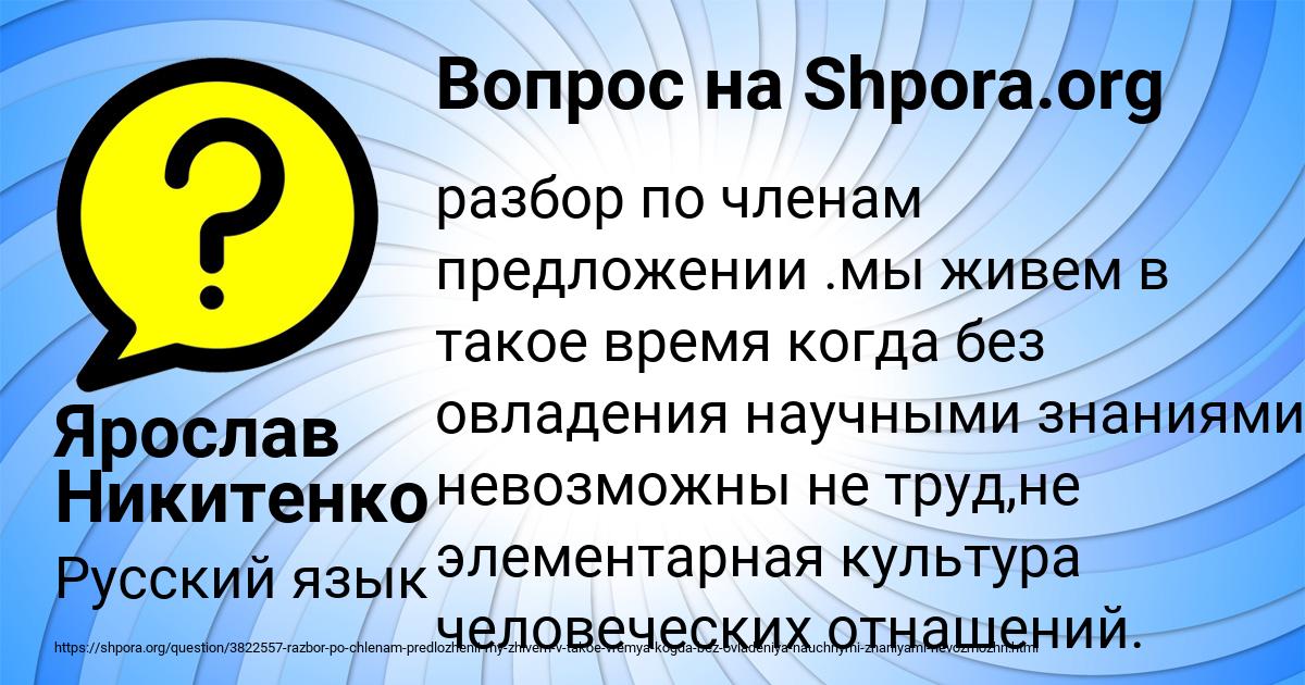 Картинка с текстом вопроса от пользователя Ярослав Никитенко