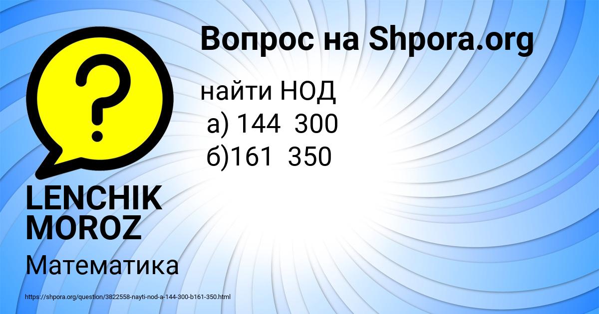 Картинка с текстом вопроса от пользователя LENCHIK MOROZ