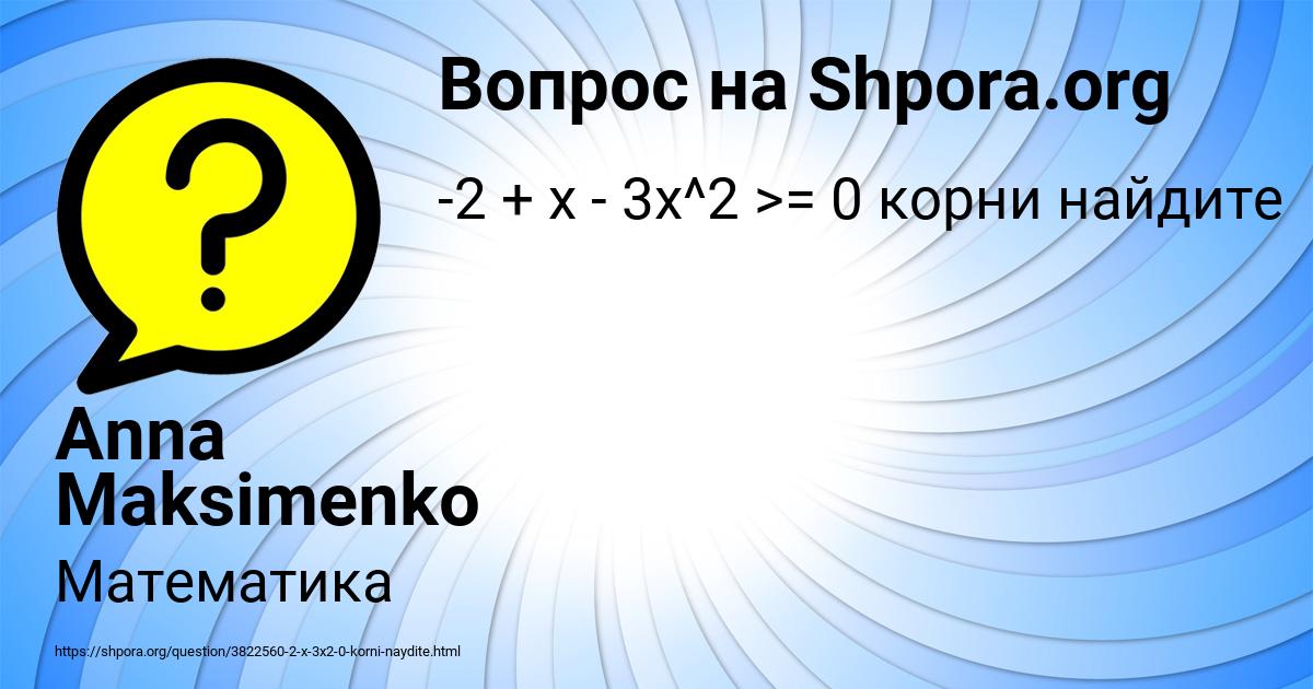 Картинка с текстом вопроса от пользователя Anna Maksimenko