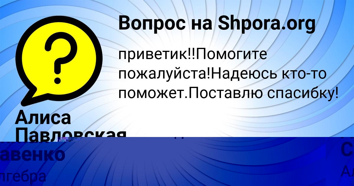 Картинка с текстом вопроса от пользователя Айжан Савенко