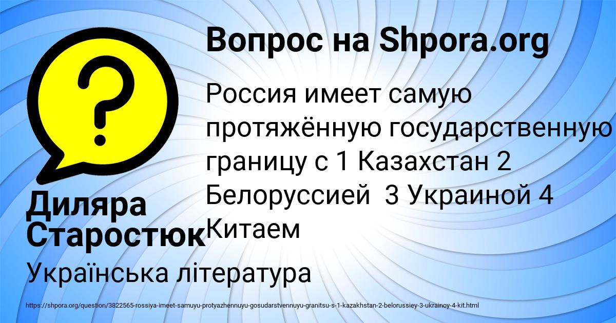 Картинка с текстом вопроса от пользователя Диляра Старостюк