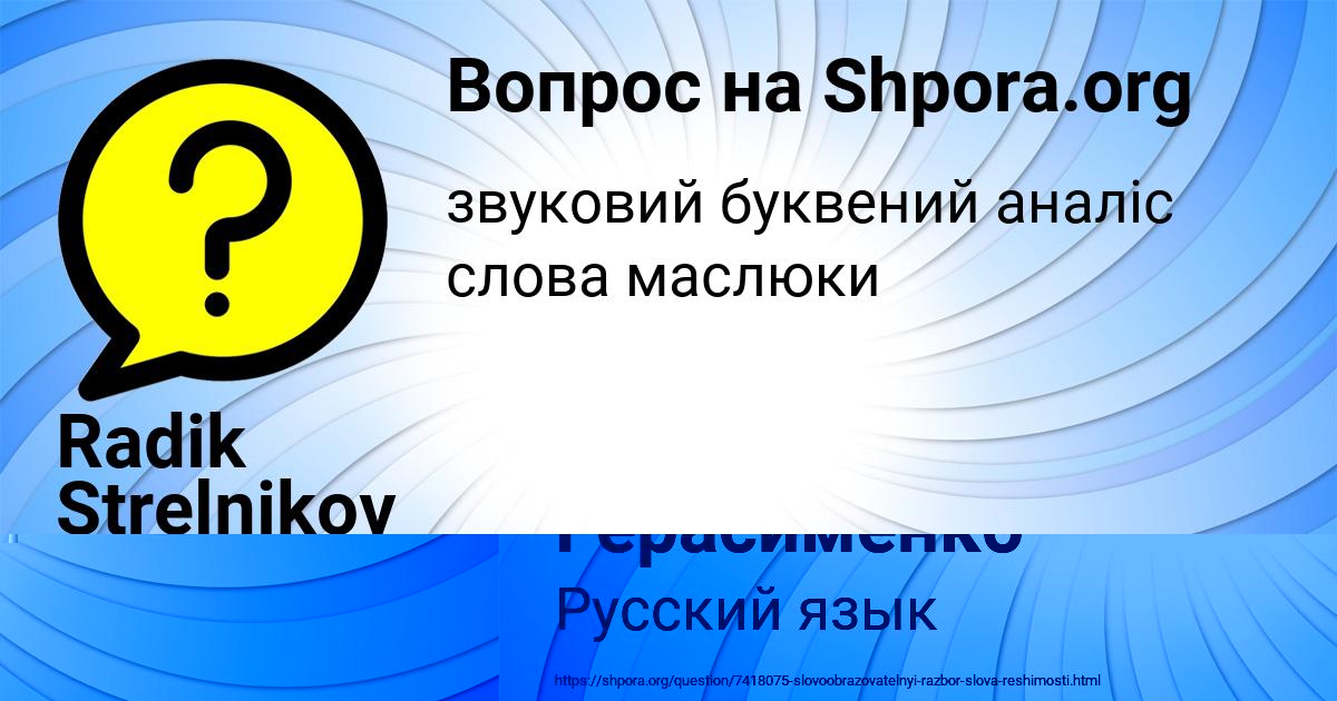 Картинка с текстом вопроса от пользователя Radik Strelnikov