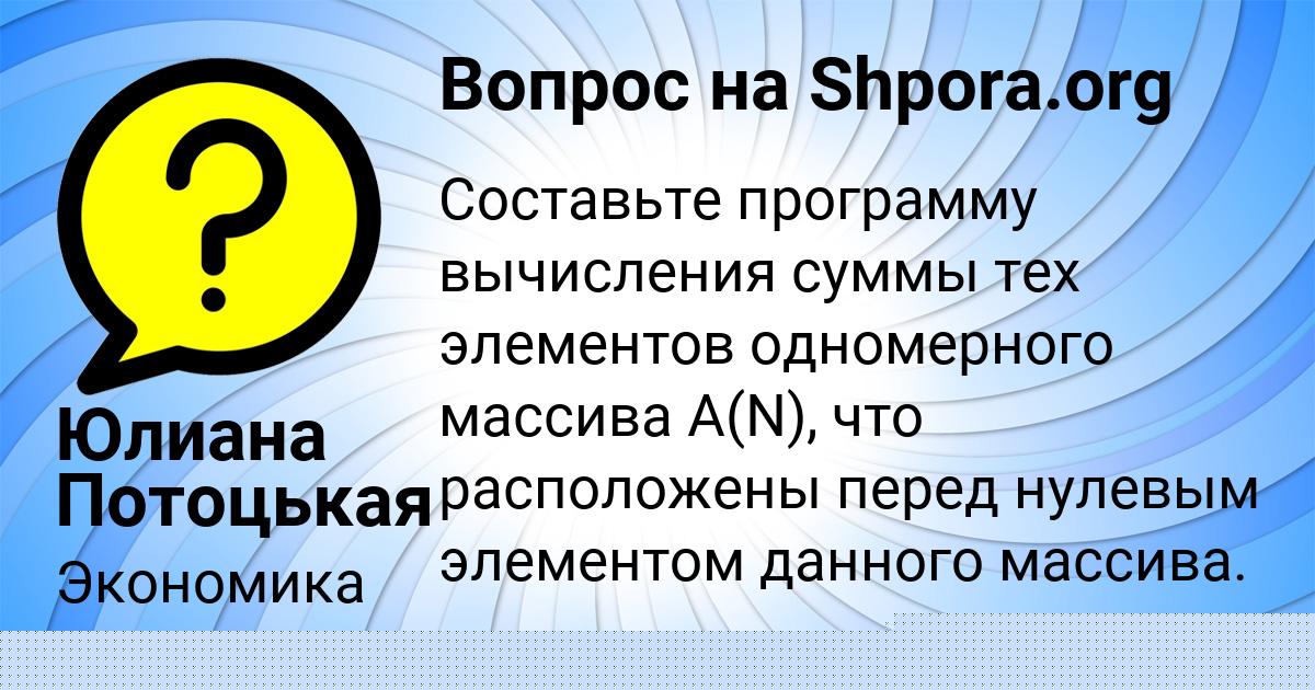 Картинка с текстом вопроса от пользователя Ярик Некрасов