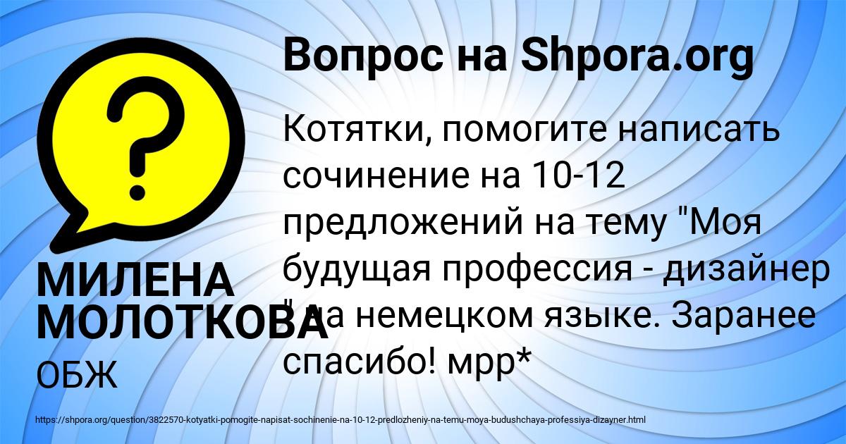 Картинка с текстом вопроса от пользователя МИЛЕНА МОЛОТКОВА