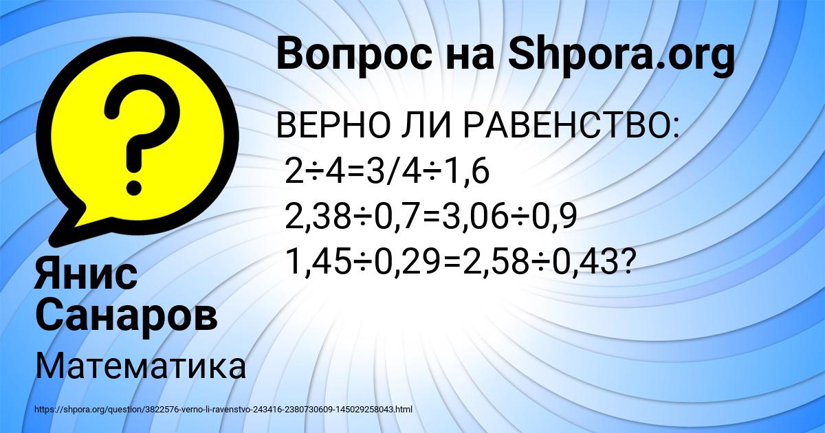 Картинка с текстом вопроса от пользователя Янис Санаров