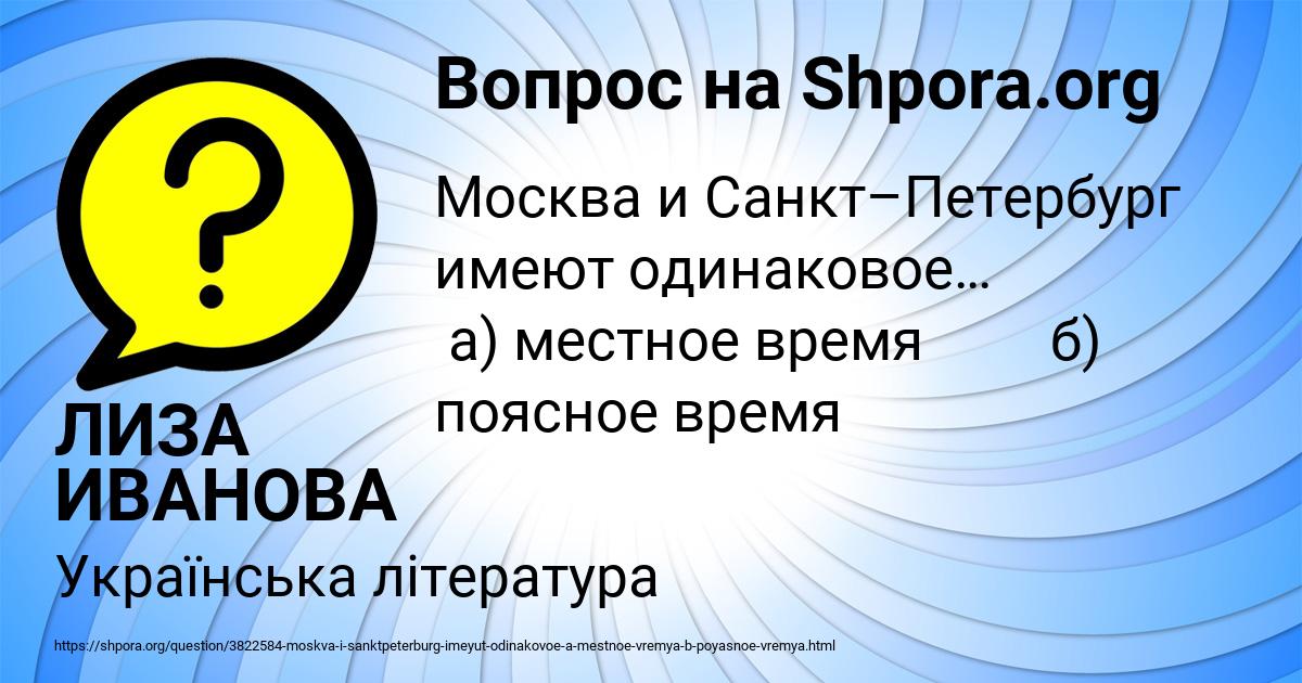 Картинка с текстом вопроса от пользователя ЛИЗА ИВАНОВА