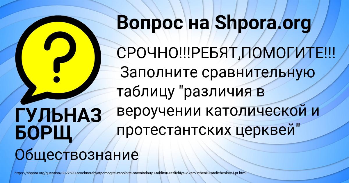 Картинка с текстом вопроса от пользователя ГУЛЬНАЗ БОРЩ