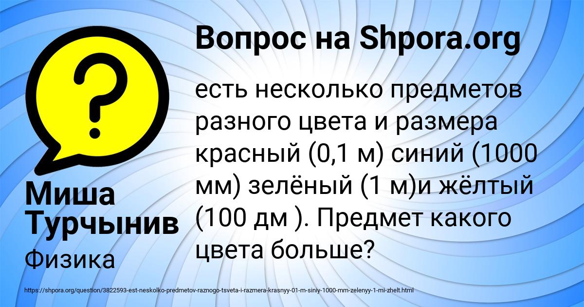 Картинка с текстом вопроса от пользователя Миша Турчынив